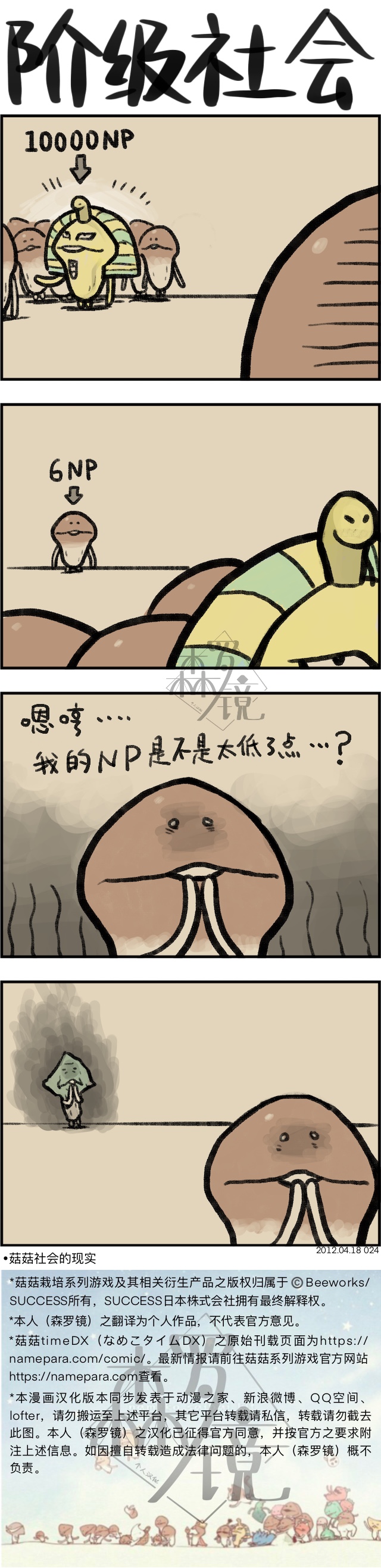 《菇菇timeDX》漫画最新章节第24话免费下拉式在线观看章节第【1】张图片