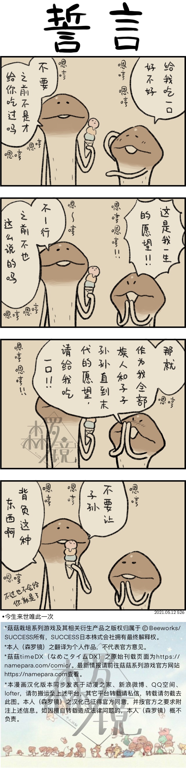 《菇菇timeDX》漫画最新章节第526话免费下拉式在线观看章节第【1】张图片