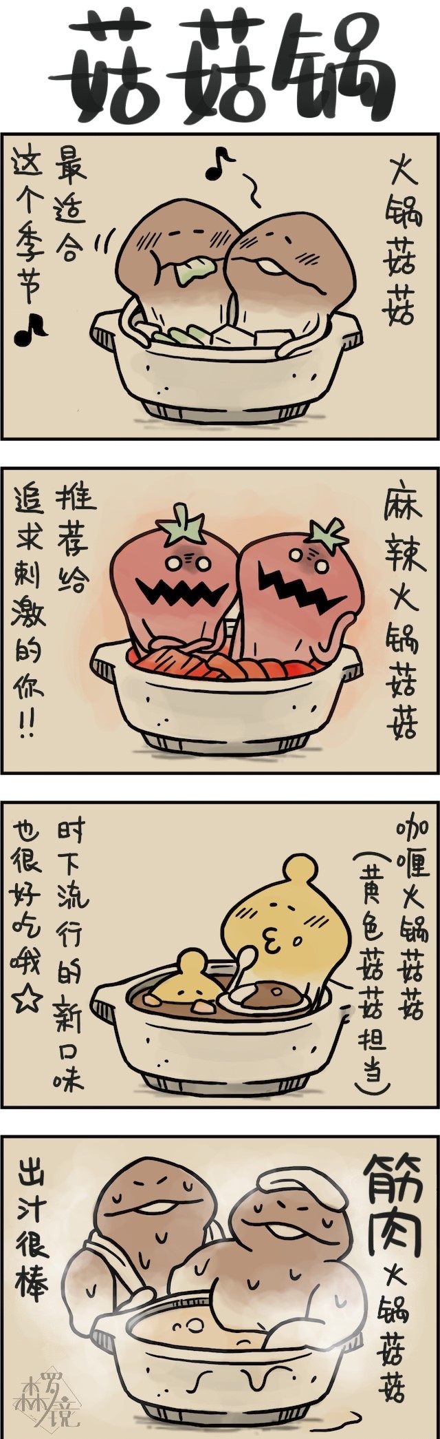 《菇菇timeDX》漫画最新章节第115话免费下拉式在线观看章节第【1】张图片