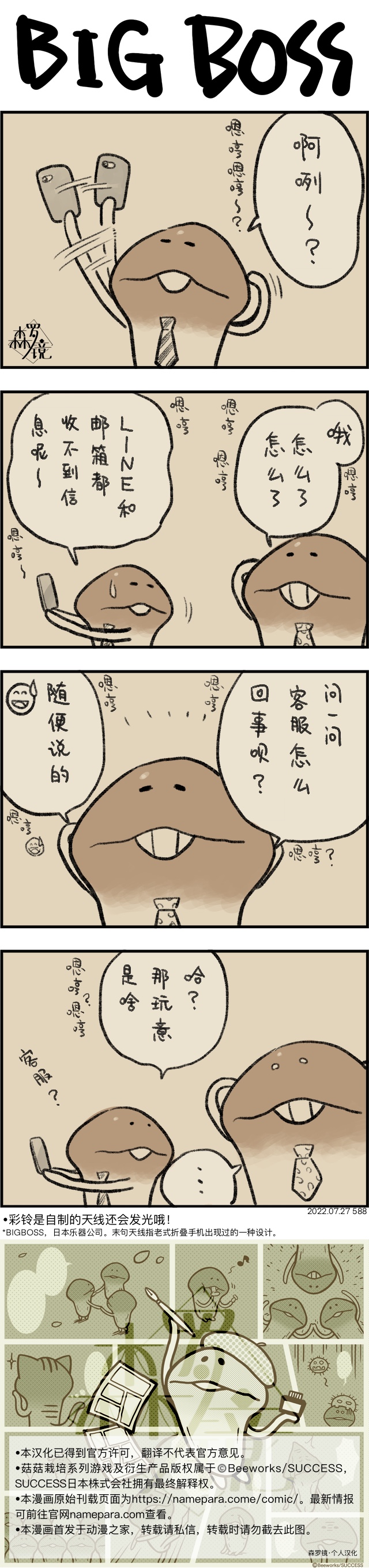 《菇菇timeDX》漫画最新章节第588话免费下拉式在线观看章节第【1】张图片