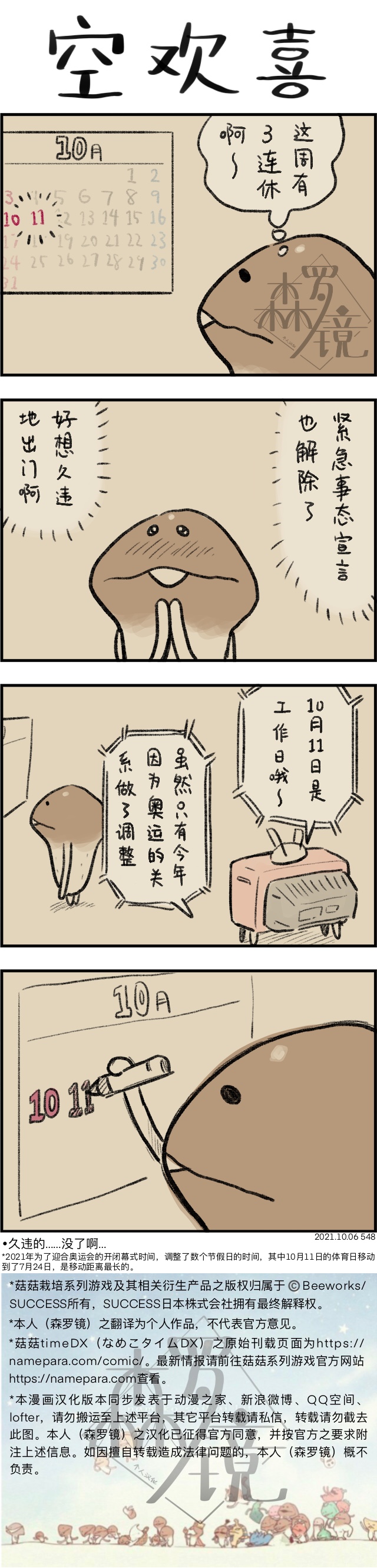 《菇菇timeDX》漫画最新章节第548话免费下拉式在线观看章节第【1】张图片