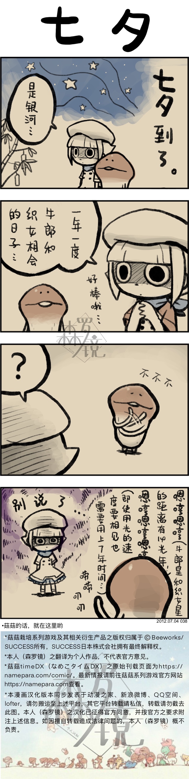 《菇菇timeDX》漫画最新章节第37话免费下拉式在线观看章节第【1】张图片