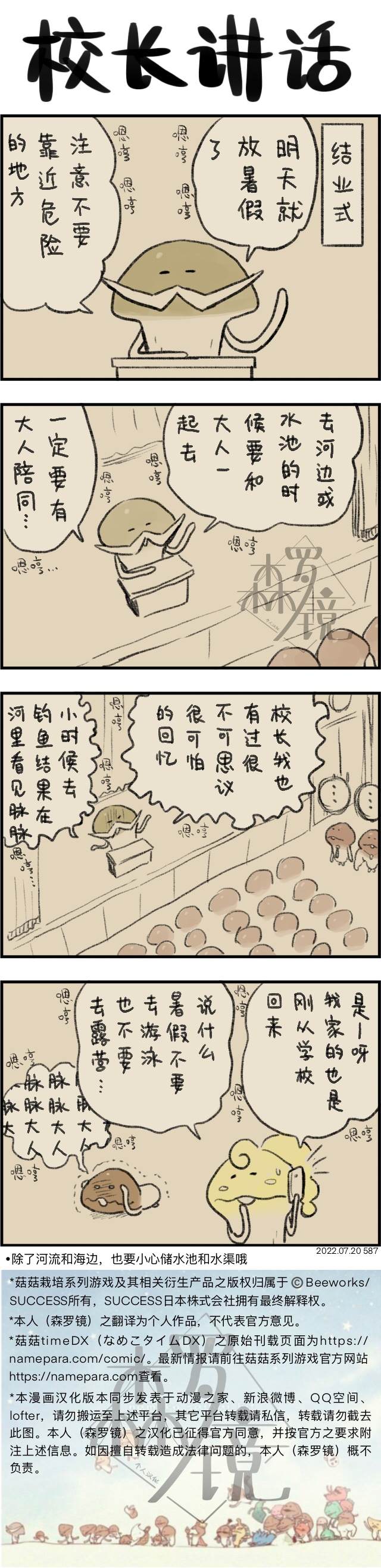 《菇菇timeDX》漫画最新章节第587话免费下拉式在线观看章节第【1】张图片