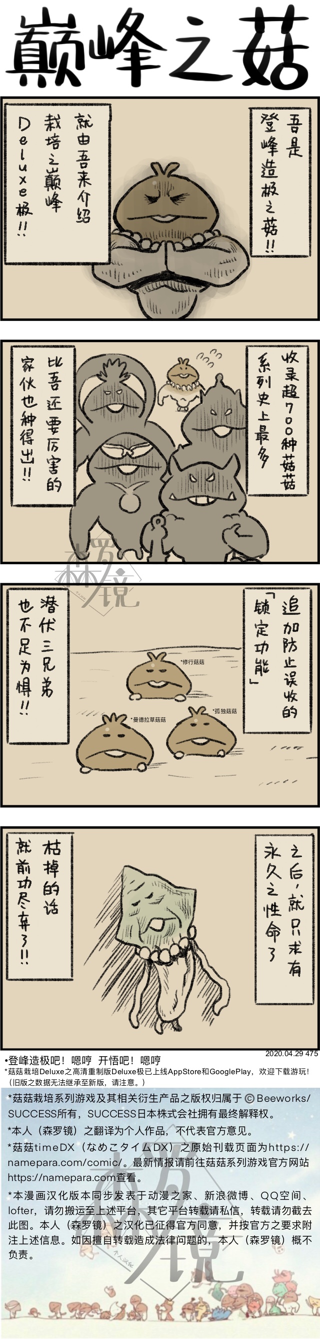 《菇菇timeDX》漫画最新章节第475话免费下拉式在线观看章节第【1】张图片