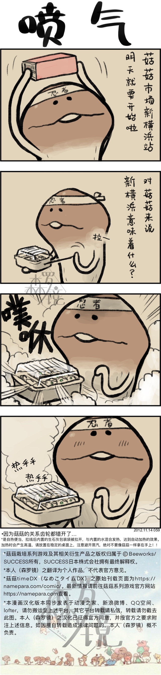 《菇菇timeDX》漫画最新章节第59话免费下拉式在线观看章节第【1】张图片