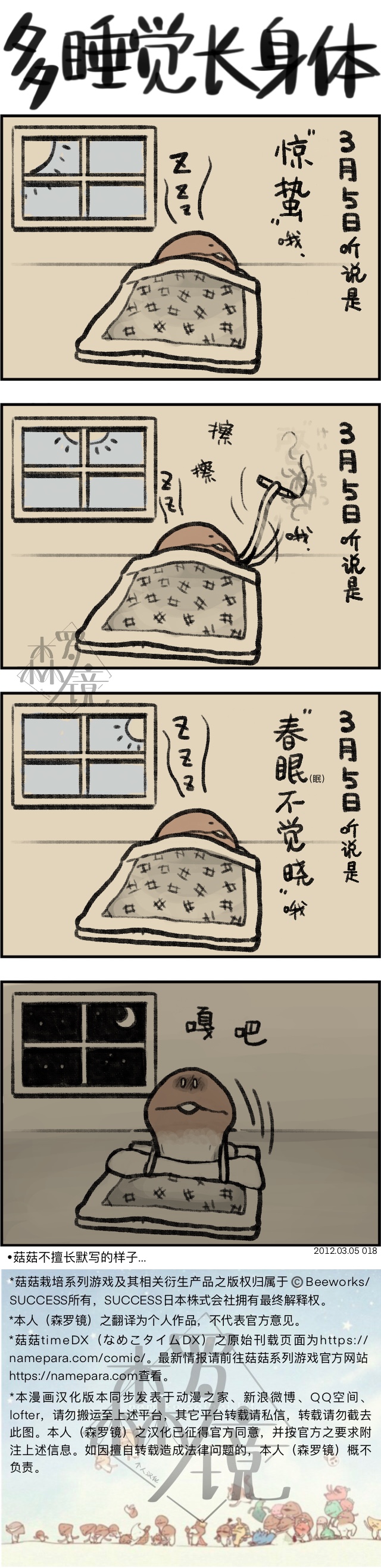 《菇菇timeDX》漫画最新章节第18话免费下拉式在线观看章节第【1】张图片