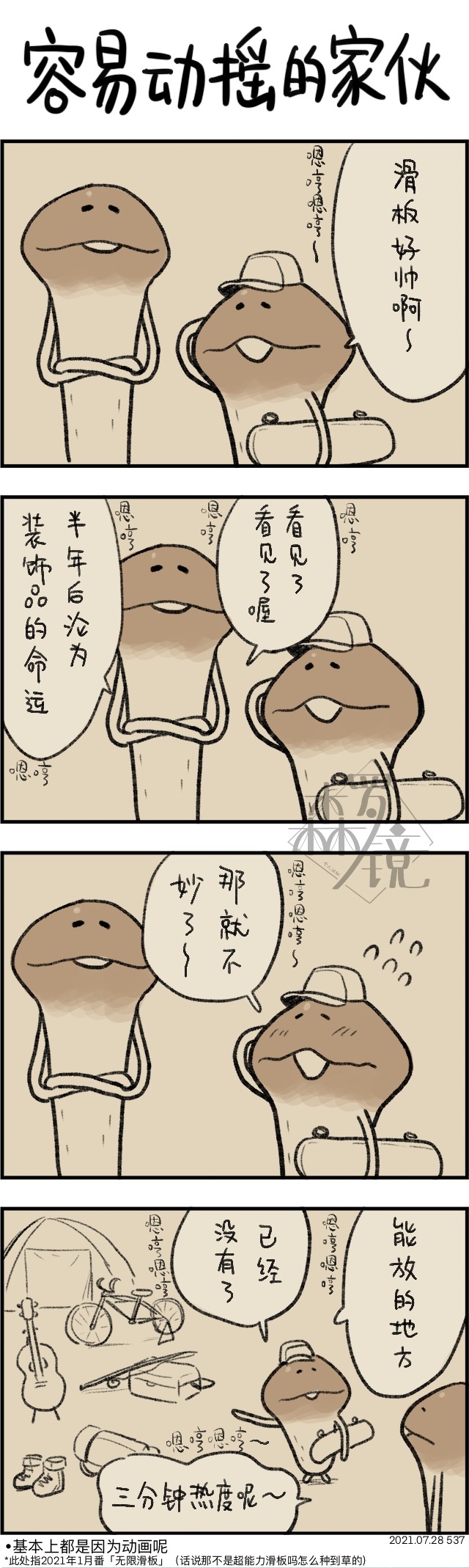 《菇菇timeDX》漫画最新章节第537话免费下拉式在线观看章节第【1】张图片