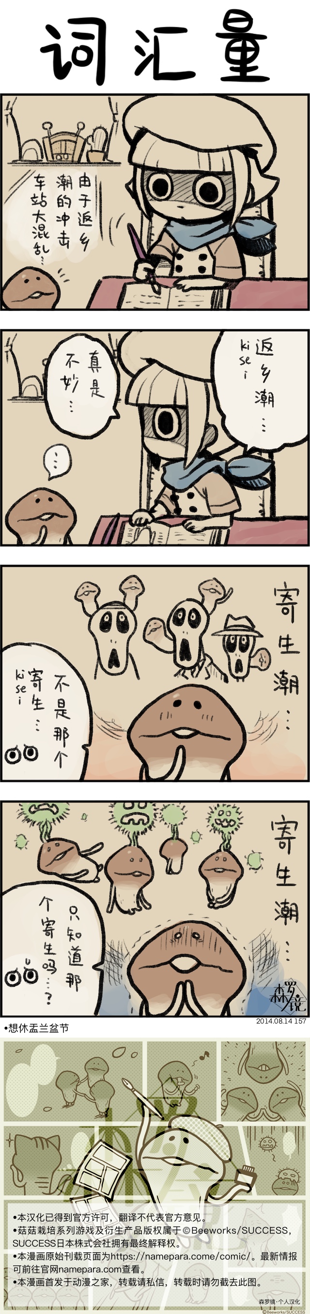 《菇菇timeDX》漫画最新章节第157话免费下拉式在线观看章节第【1】张图片