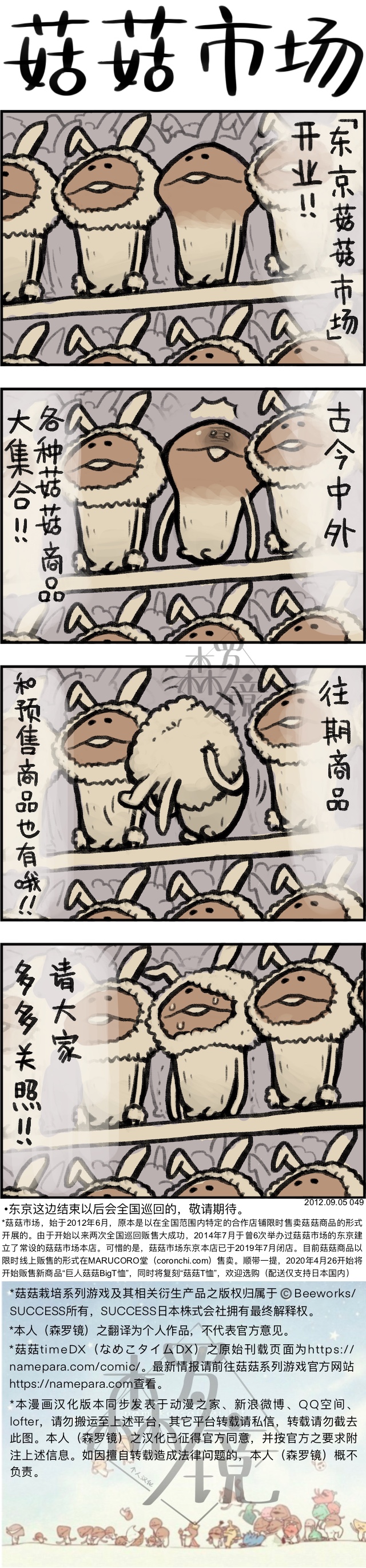 《菇菇timeDX》漫画最新章节第49话免费下拉式在线观看章节第【1】张图片