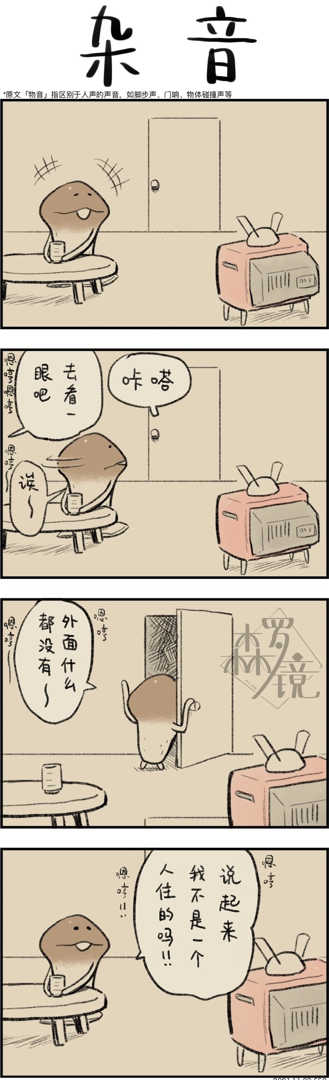 《菇菇timeDX》漫画最新章节第552话免费下拉式在线观看章节第【1】张图片