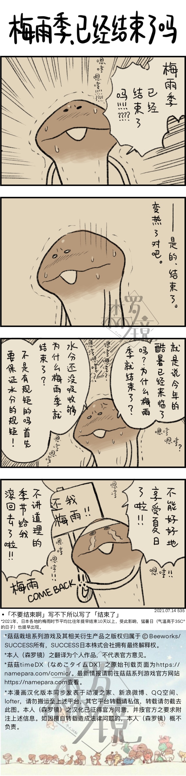 《菇菇timeDX》漫画最新章节第535话免费下拉式在线观看章节第【1】张图片