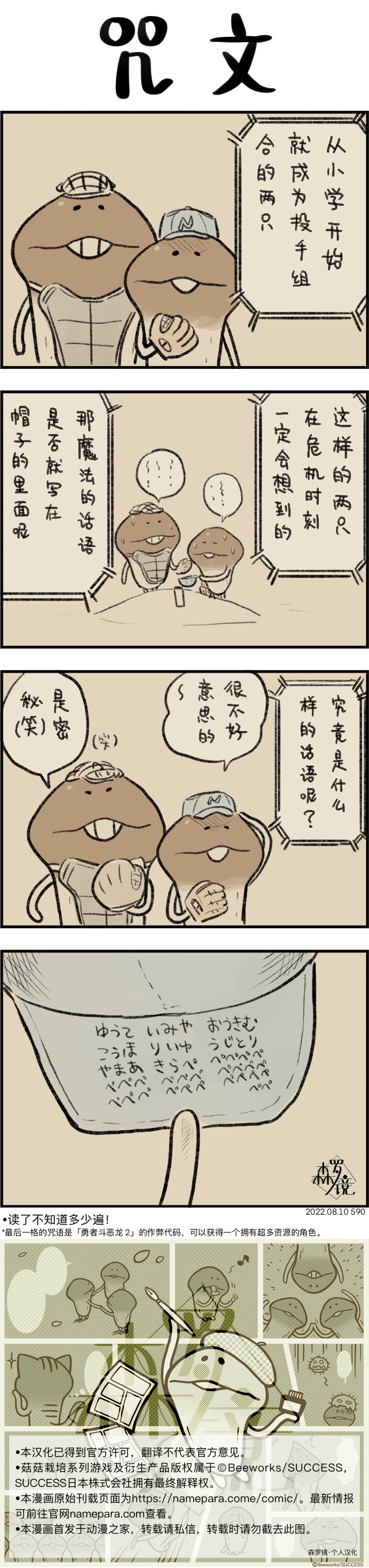 《菇菇timeDX》漫画最新章节第590话免费下拉式在线观看章节第【1】张图片