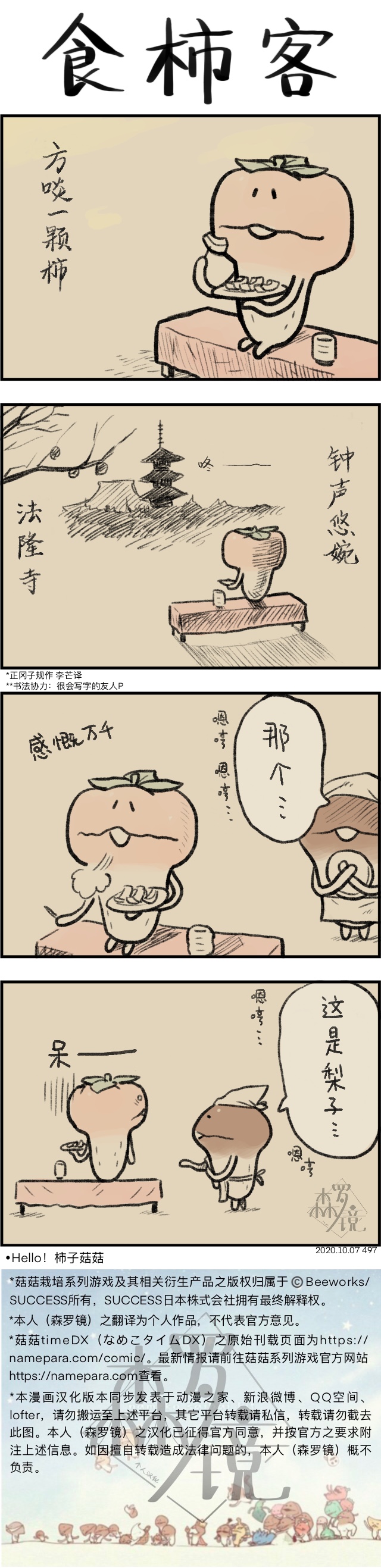 《菇菇timeDX》漫画最新章节第497话免费下拉式在线观看章节第【1】张图片