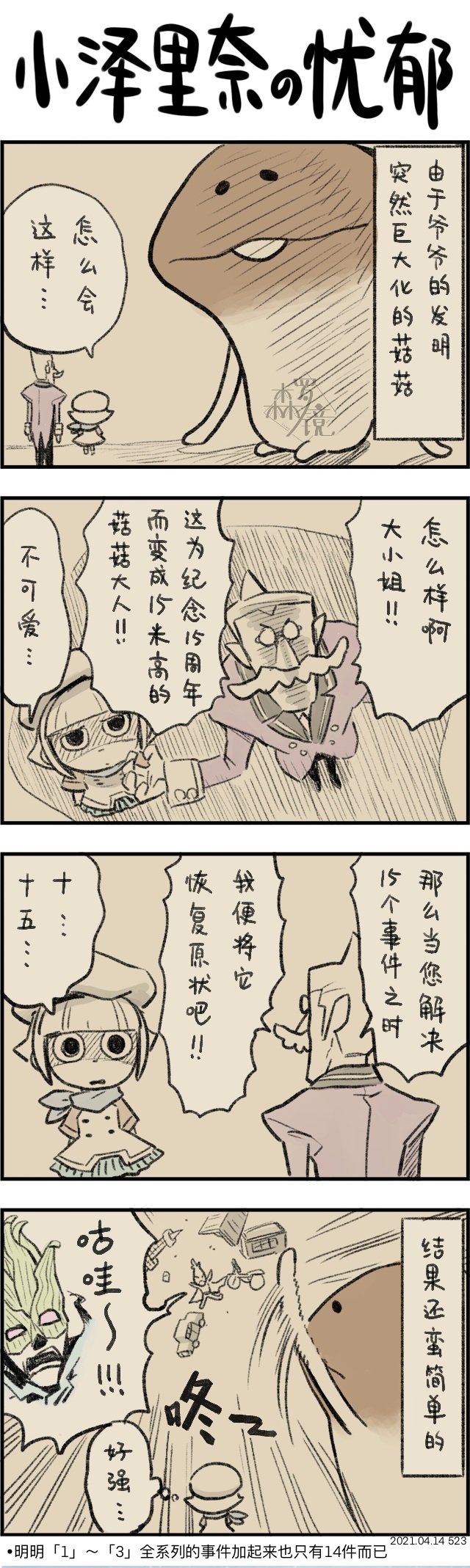 《菇菇timeDX》漫画最新章节第523话免费下拉式在线观看章节第【1】张图片