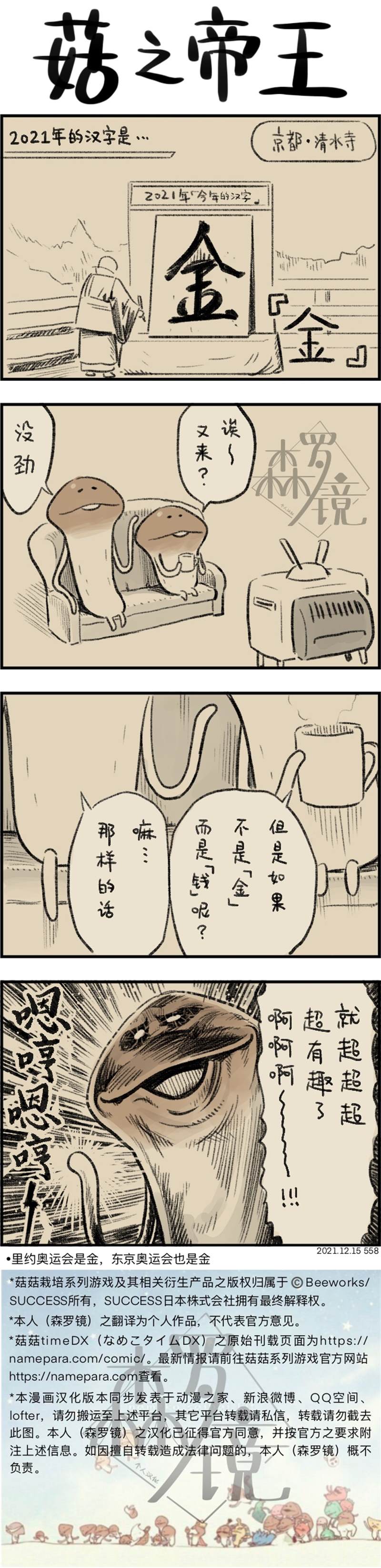 《菇菇timeDX》漫画最新章节第558话免费下拉式在线观看章节第【1】张图片