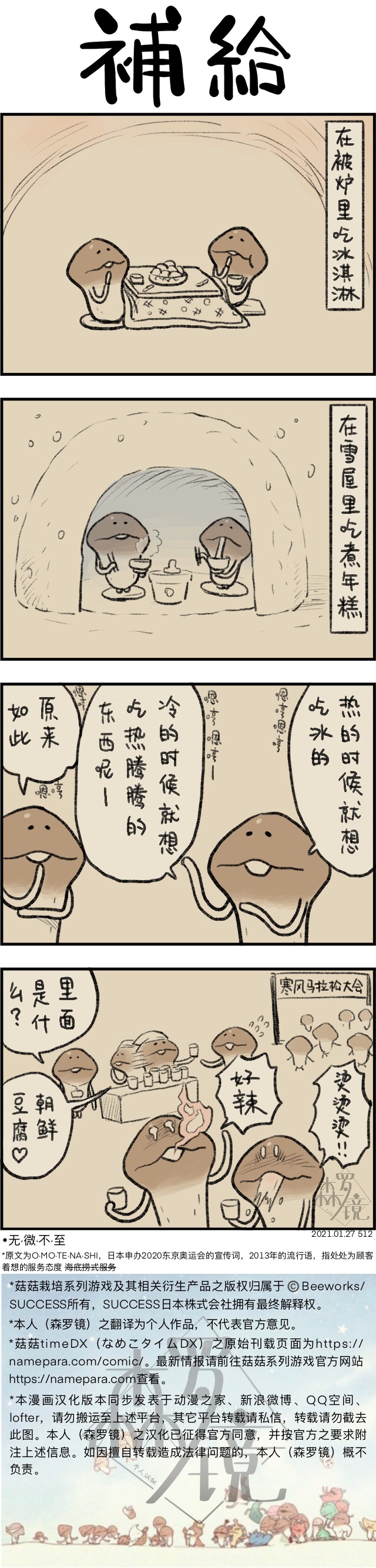 《菇菇timeDX》漫画最新章节第512话免费下拉式在线观看章节第【1】张图片