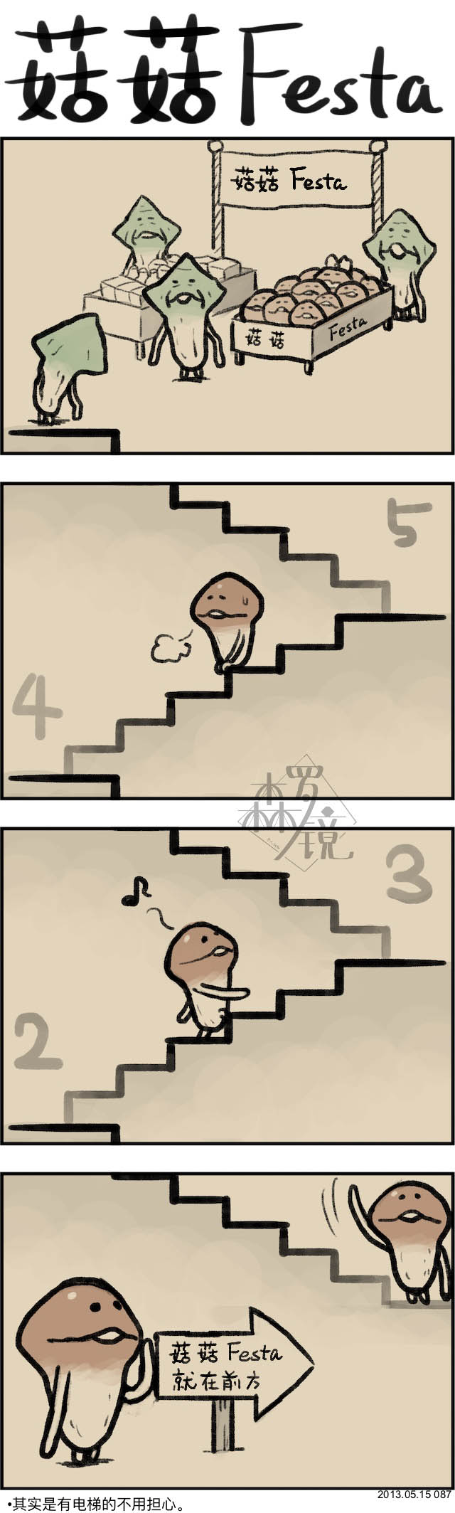 《菇菇timeDX》漫画最新章节第87话免费下拉式在线观看章节第【1】张图片