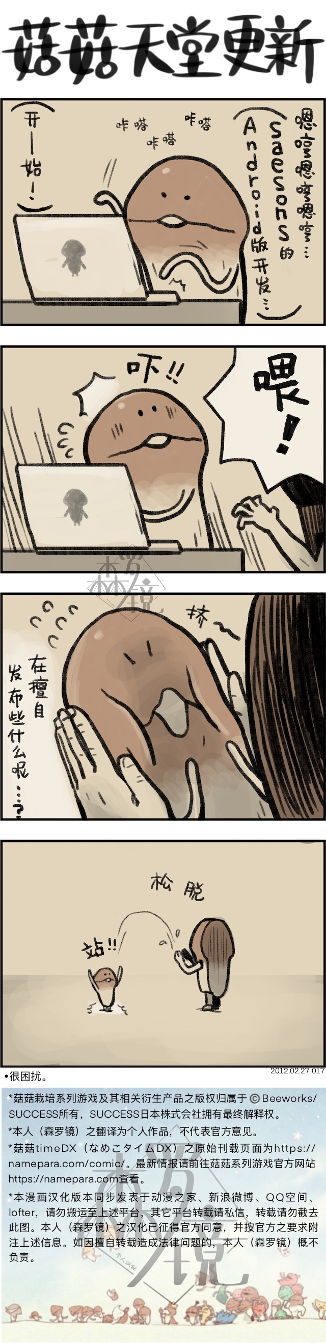 《菇菇timeDX》漫画最新章节第17话免费下拉式在线观看章节第【1】张图片