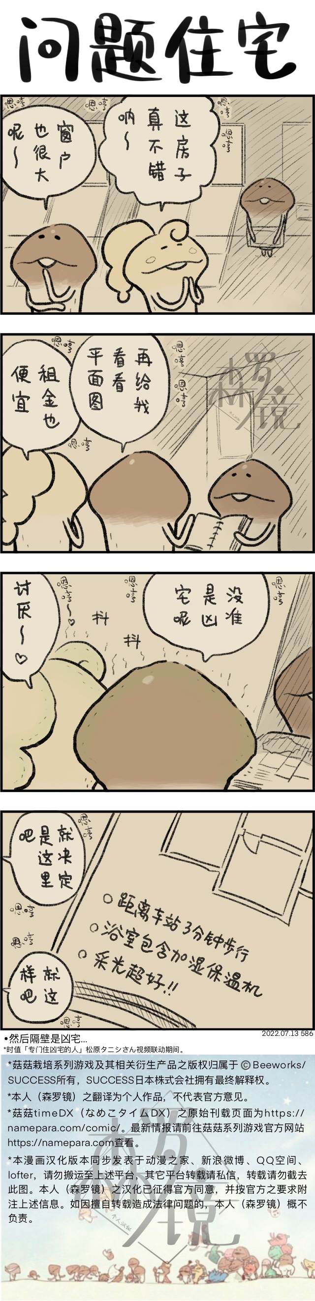 《菇菇timeDX》漫画最新章节第586话免费下拉式在线观看章节第【1】张图片