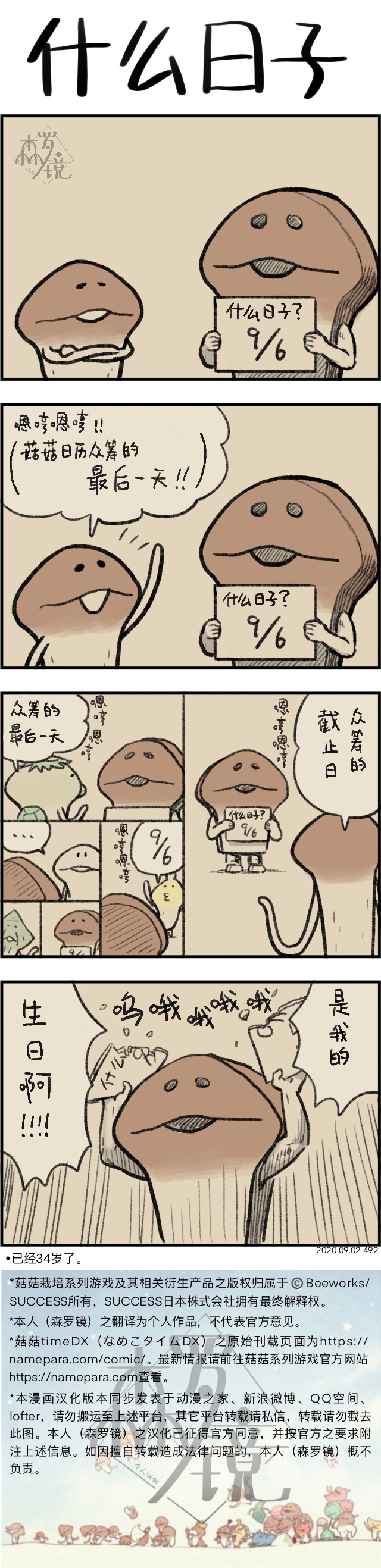 《菇菇timeDX》漫画最新章节第492话免费下拉式在线观看章节第【1】张图片