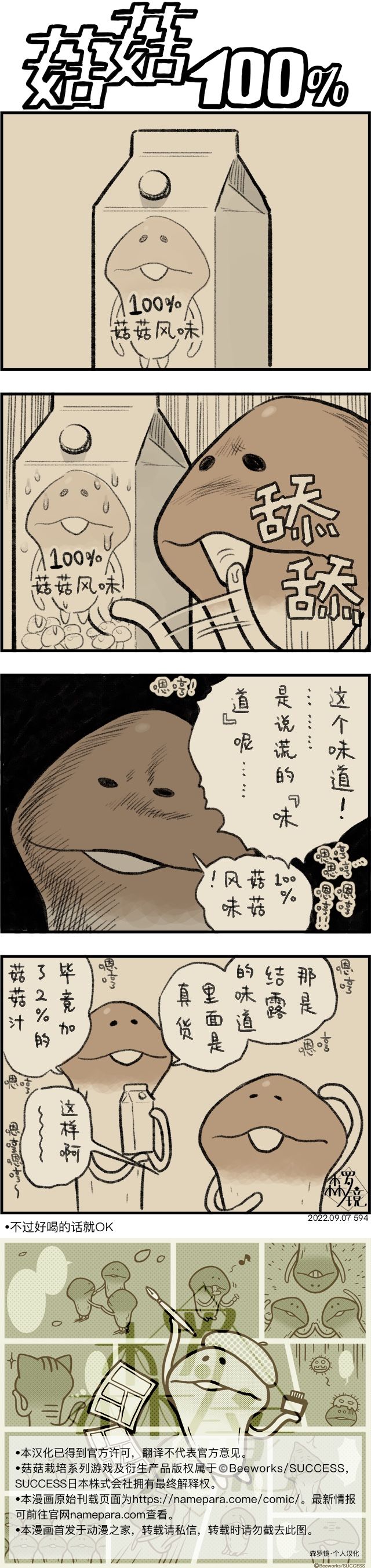 《菇菇timeDX》漫画最新章节第594话免费下拉式在线观看章节第【1】张图片