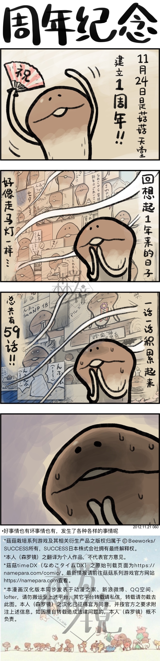 《菇菇timeDX》漫画最新章节第60话免费下拉式在线观看章节第【1】张图片