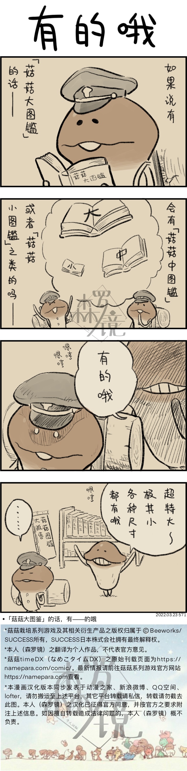 《菇菇timeDX》漫画最新章节第571话免费下拉式在线观看章节第【1】张图片