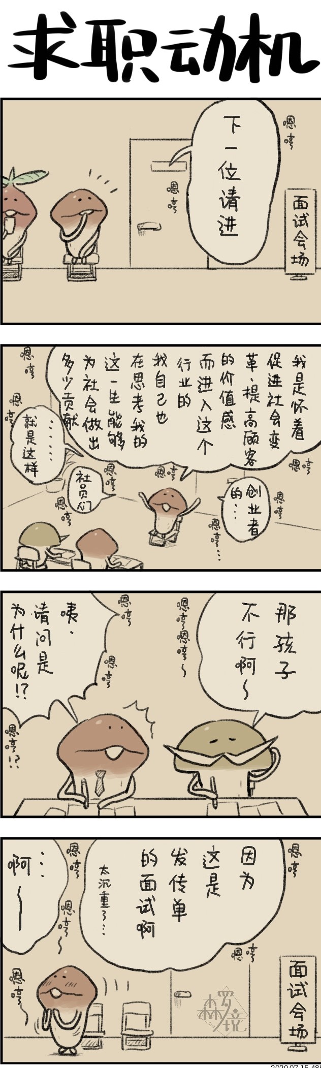 《菇菇timeDX》漫画最新章节第485话免费下拉式在线观看章节第【1】张图片