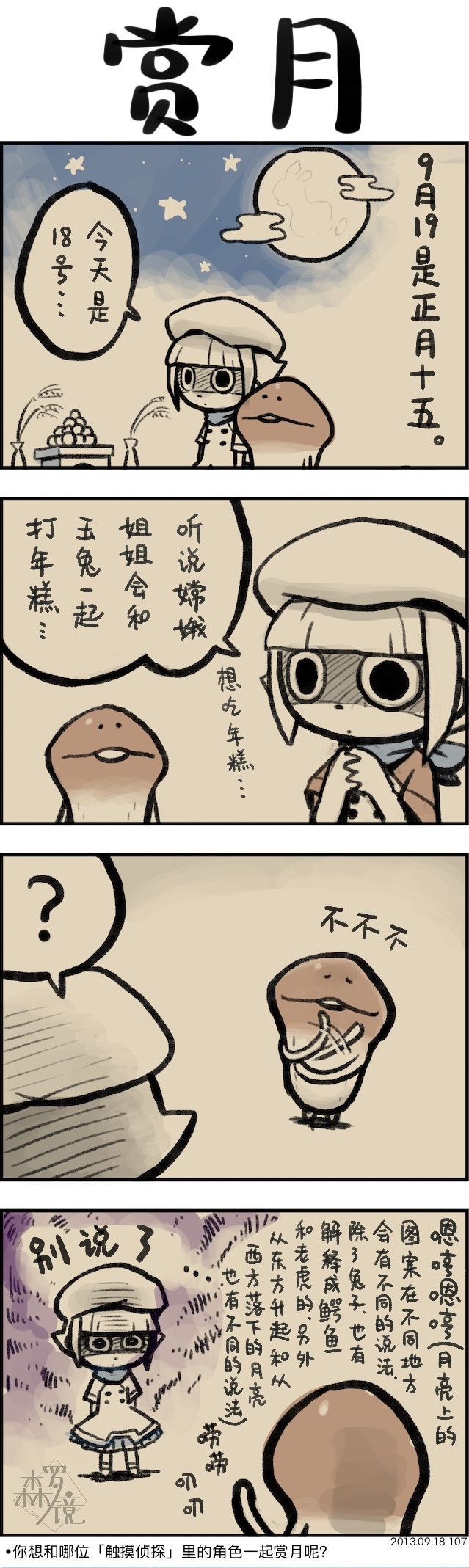 《菇菇timeDX》漫画最新章节第107话免费下拉式在线观看章节第【1】张图片