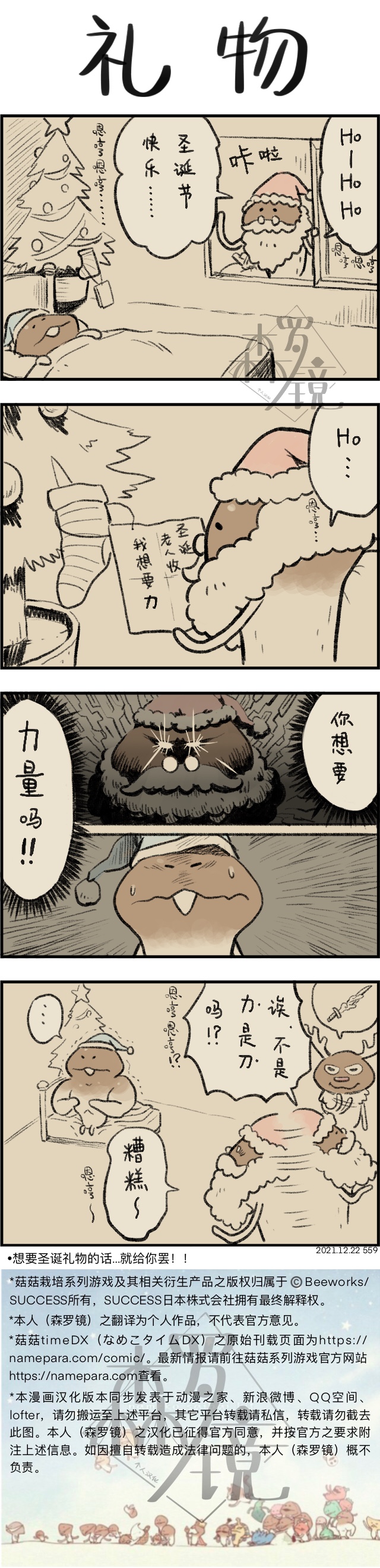 《菇菇timeDX》漫画最新章节第559话免费下拉式在线观看章节第【1】张图片