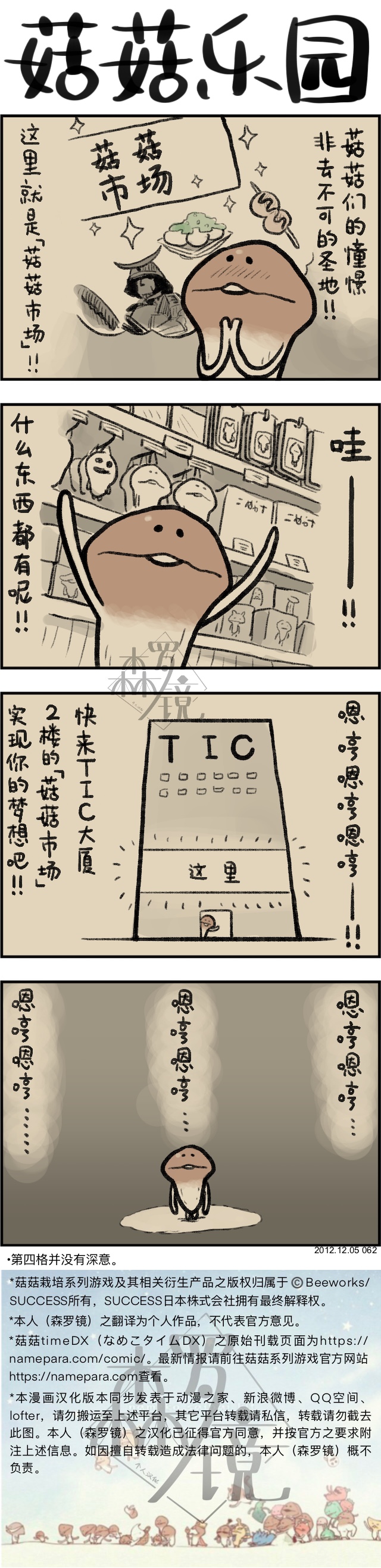 《菇菇timeDX》漫画最新章节第62话免费下拉式在线观看章节第【1】张图片