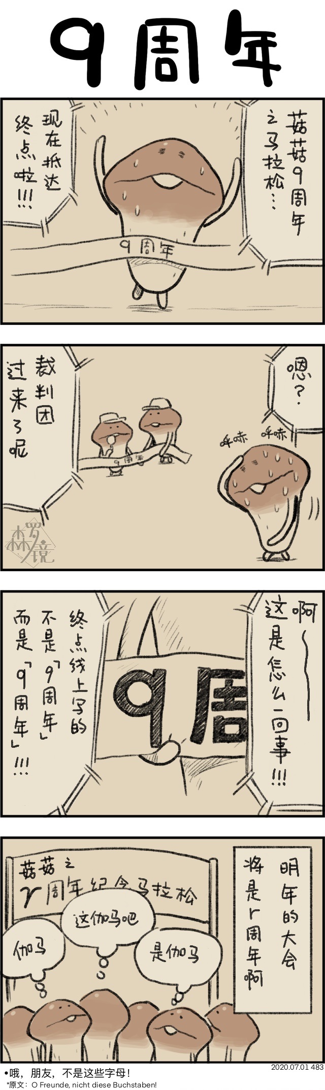 《菇菇timeDX》漫画最新章节第483话免费下拉式在线观看章节第【1】张图片