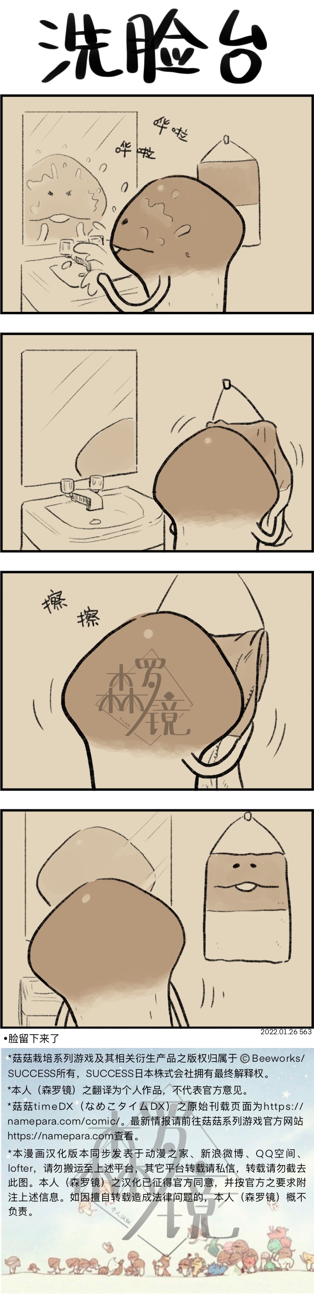 《菇菇timeDX》漫画最新章节第563话免费下拉式在线观看章节第【1】张图片