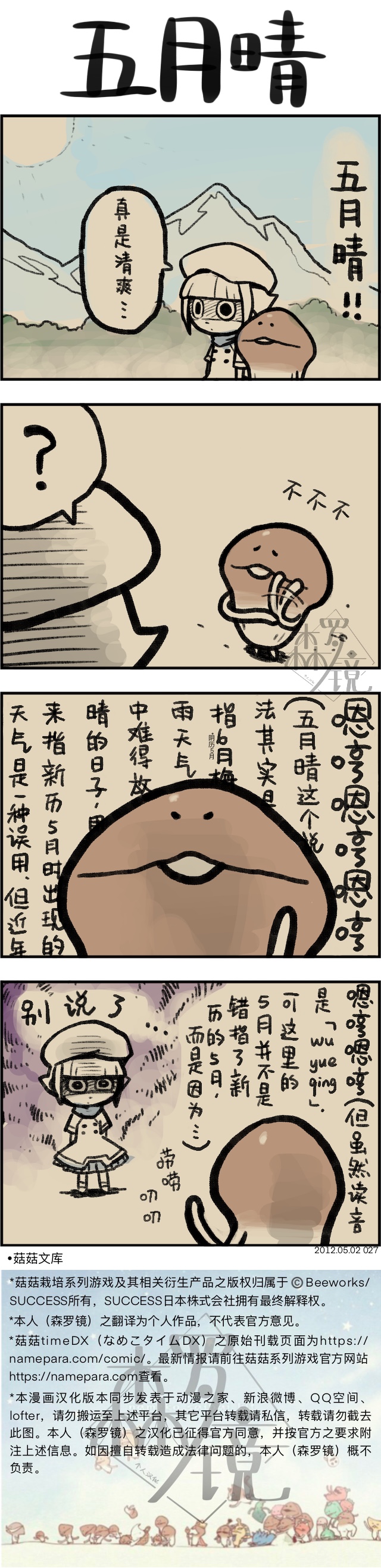 《菇菇timeDX》漫画最新章节第27话免费下拉式在线观看章节第【1】张图片