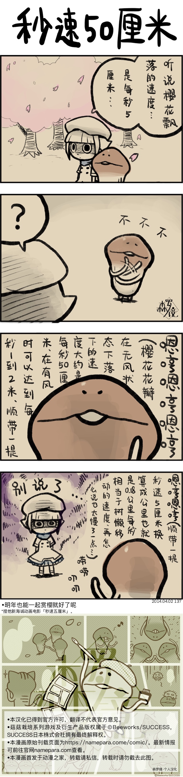 《菇菇timeDX》漫画最新章节第137话免费下拉式在线观看章节第【1】张图片