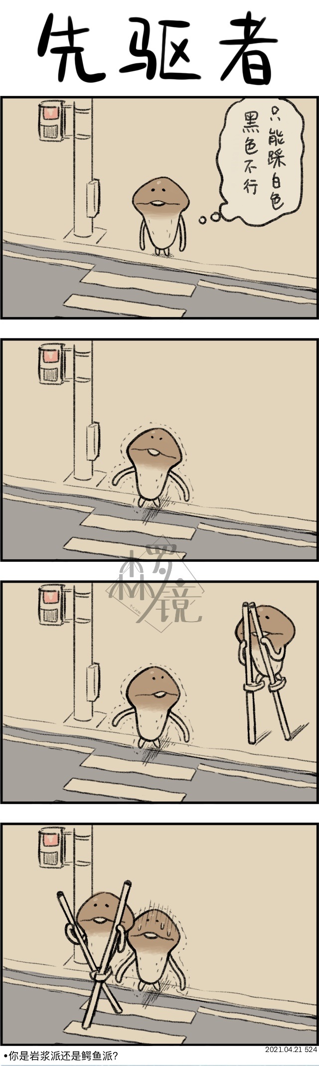 《菇菇timeDX》漫画最新章节第524话免费下拉式在线观看章节第【1】张图片