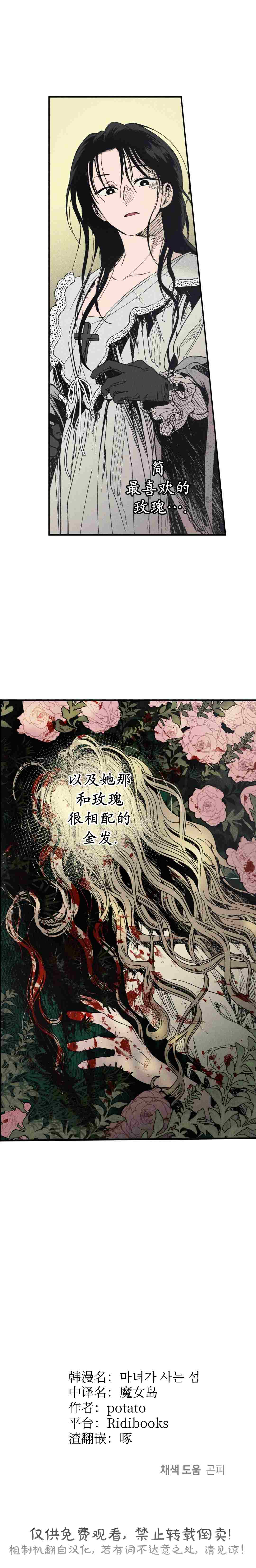 《魔女岛》漫画最新章节第11话免费下拉式在线观看章节第【5】张图片