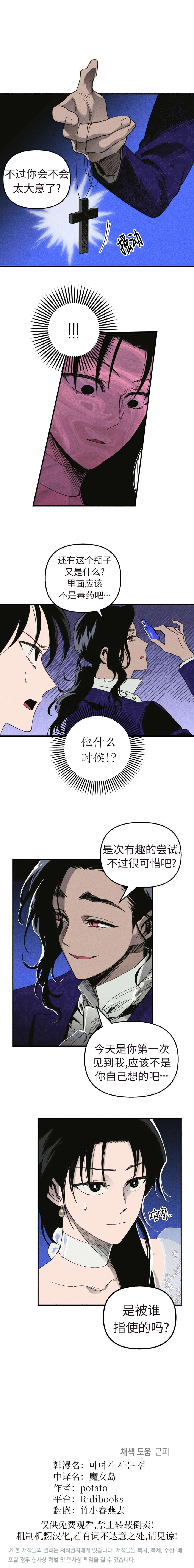 《魔女岛》漫画最新章节第21话免费下拉式在线观看章节第【5】张图片