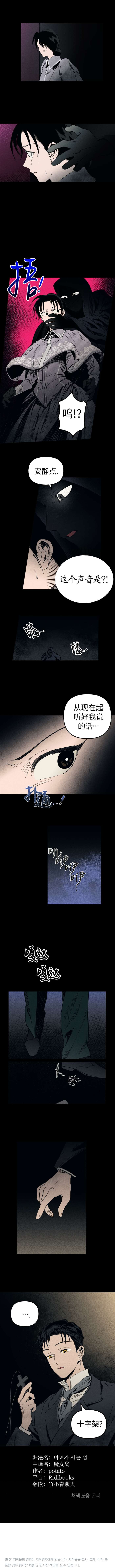 《魔女岛》漫画最新章节第16话免费下拉式在线观看章节第【5】张图片