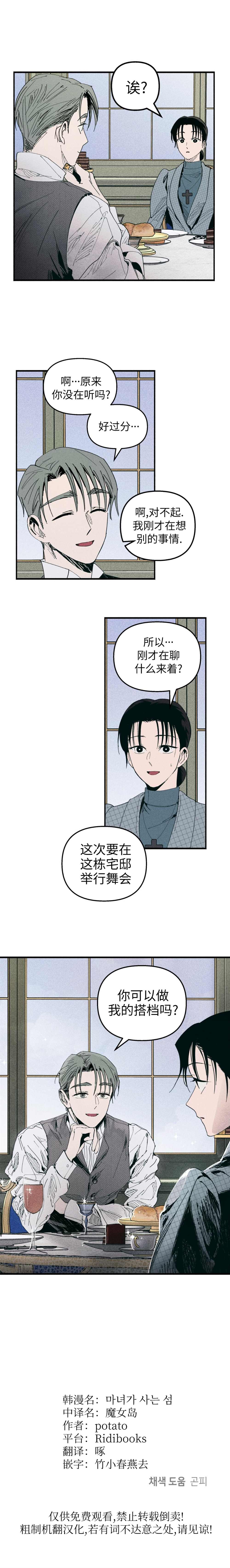 《魔女岛》漫画最新章节第15话免费下拉式在线观看章节第【5】张图片