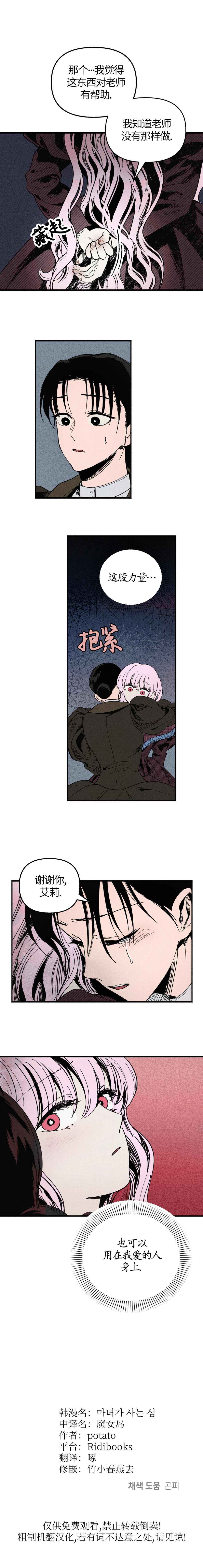 《魔女岛》漫画最新章节第14话免费下拉式在线观看章节第【5】张图片