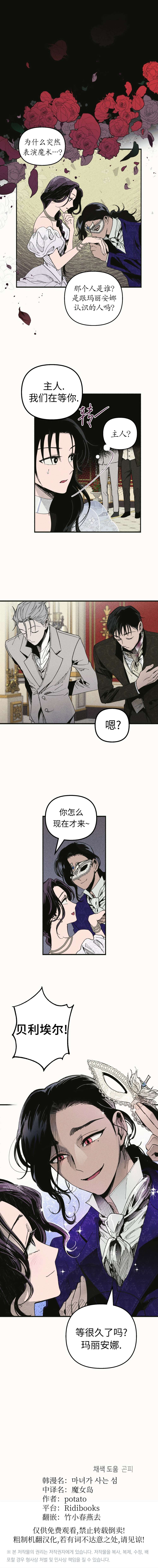 《魔女岛》漫画最新章节第20话免费下拉式在线观看章节第【5】张图片