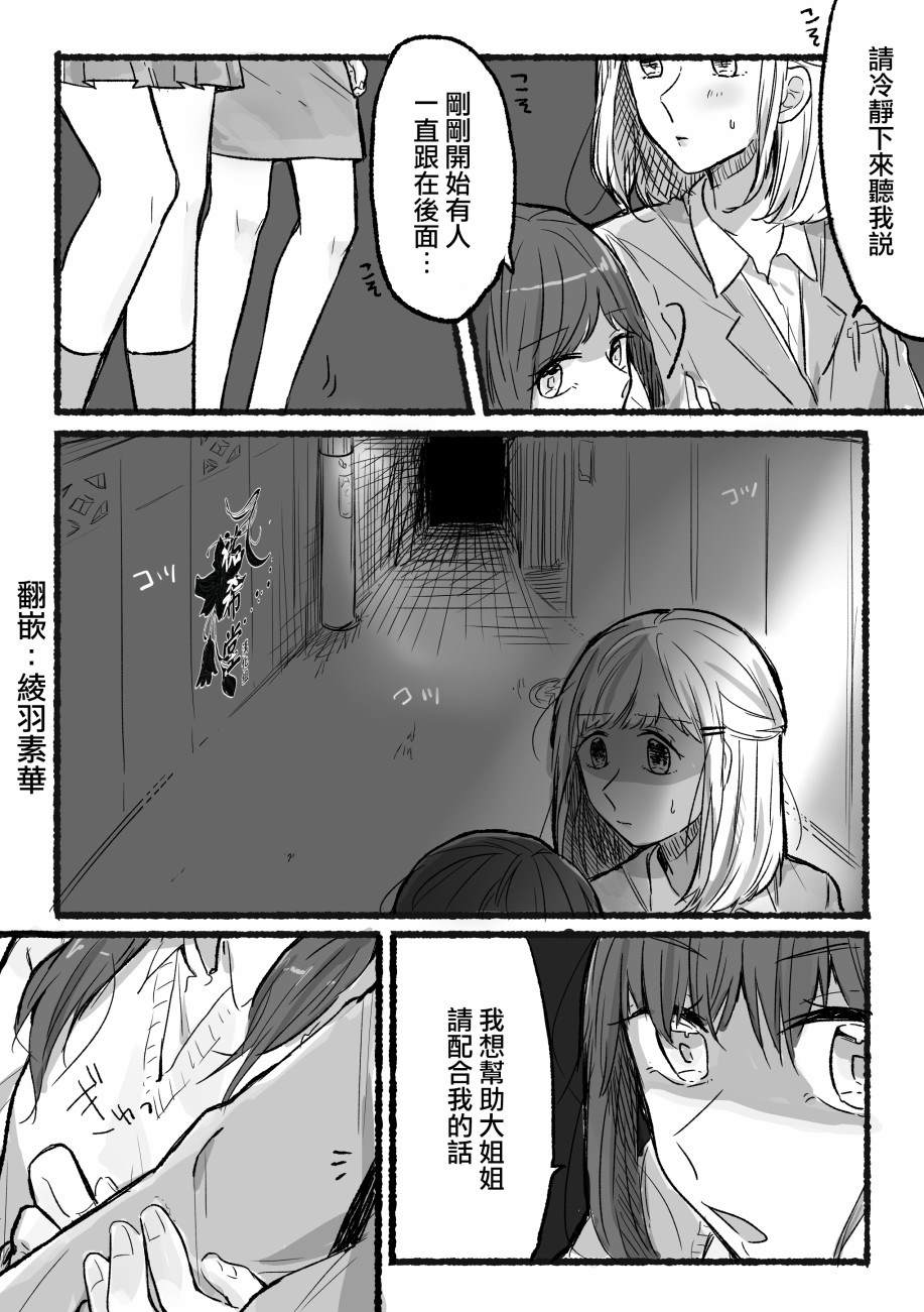 《跟踪狂》漫画最新章节第1话 短篇免费下拉式在线观看章节第【2】张图片