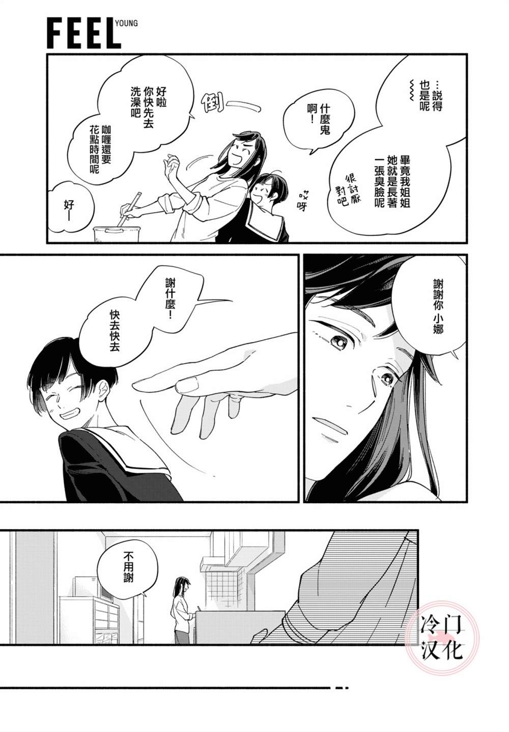 《终至明日之蝉》漫画最新章节前篇免费下拉式在线观看章节第【11】张图片