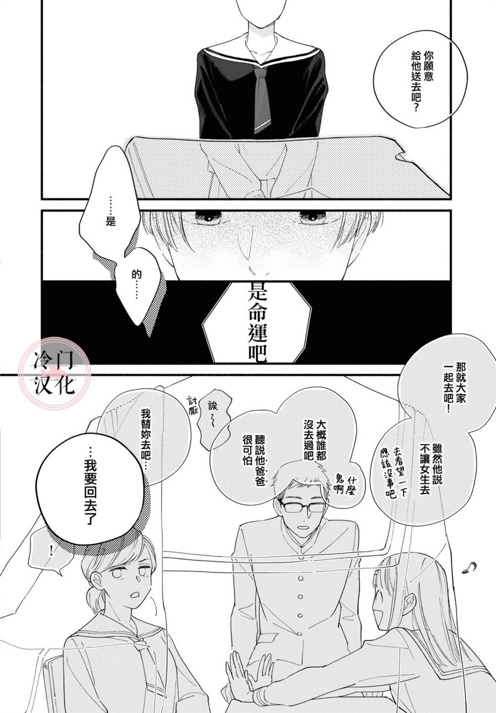 《终至明日之蝉》漫画最新章节前篇免费下拉式在线观看章节第【38】张图片