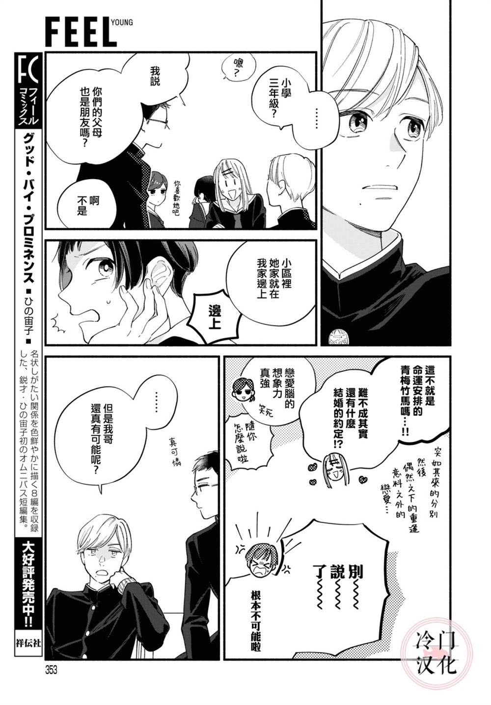 《终至明日之蝉》漫画最新章节前篇免费下拉式在线观看章节第【7】张图片