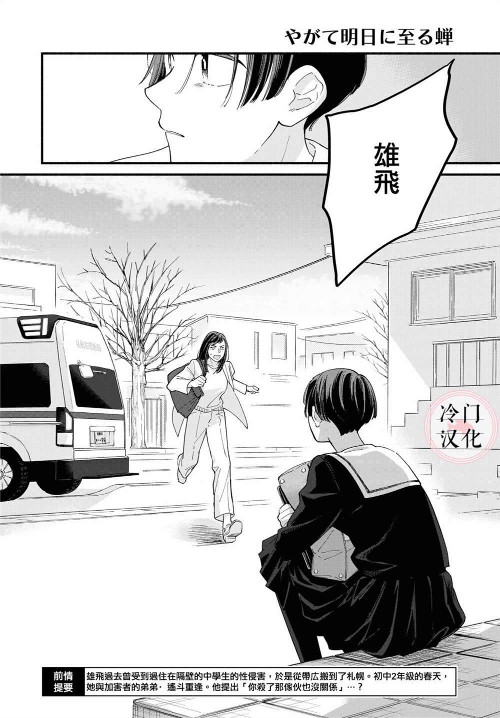 《终至明日之蝉》漫画最新章节前篇免费下拉式在线观看章节第【44】张图片