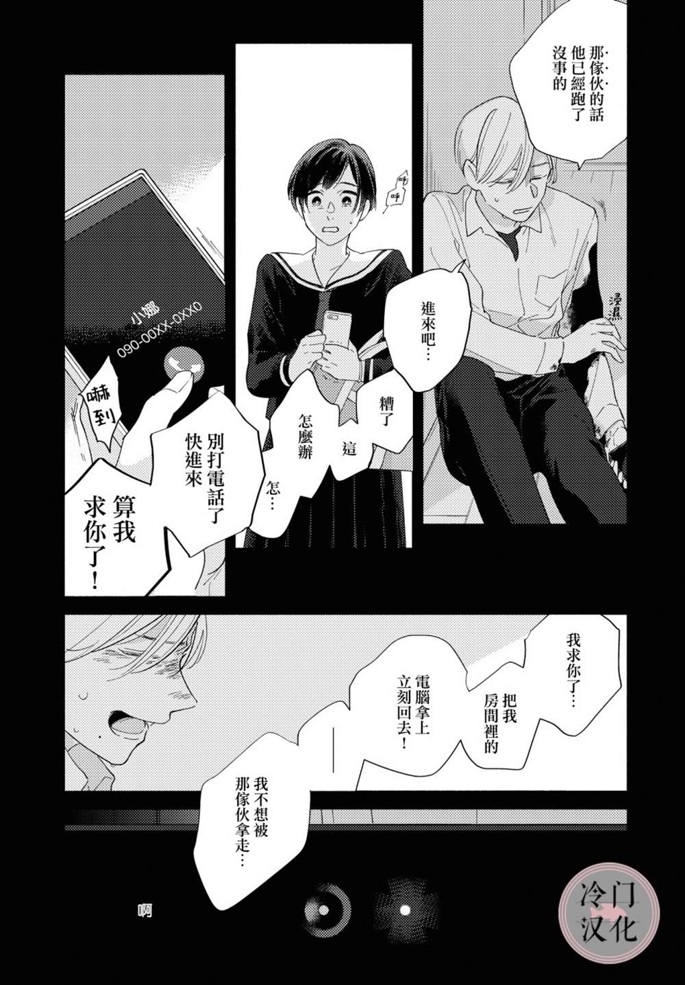 《终至明日之蝉》漫画最新章节前篇免费下拉式在线观看章节第【59】张图片