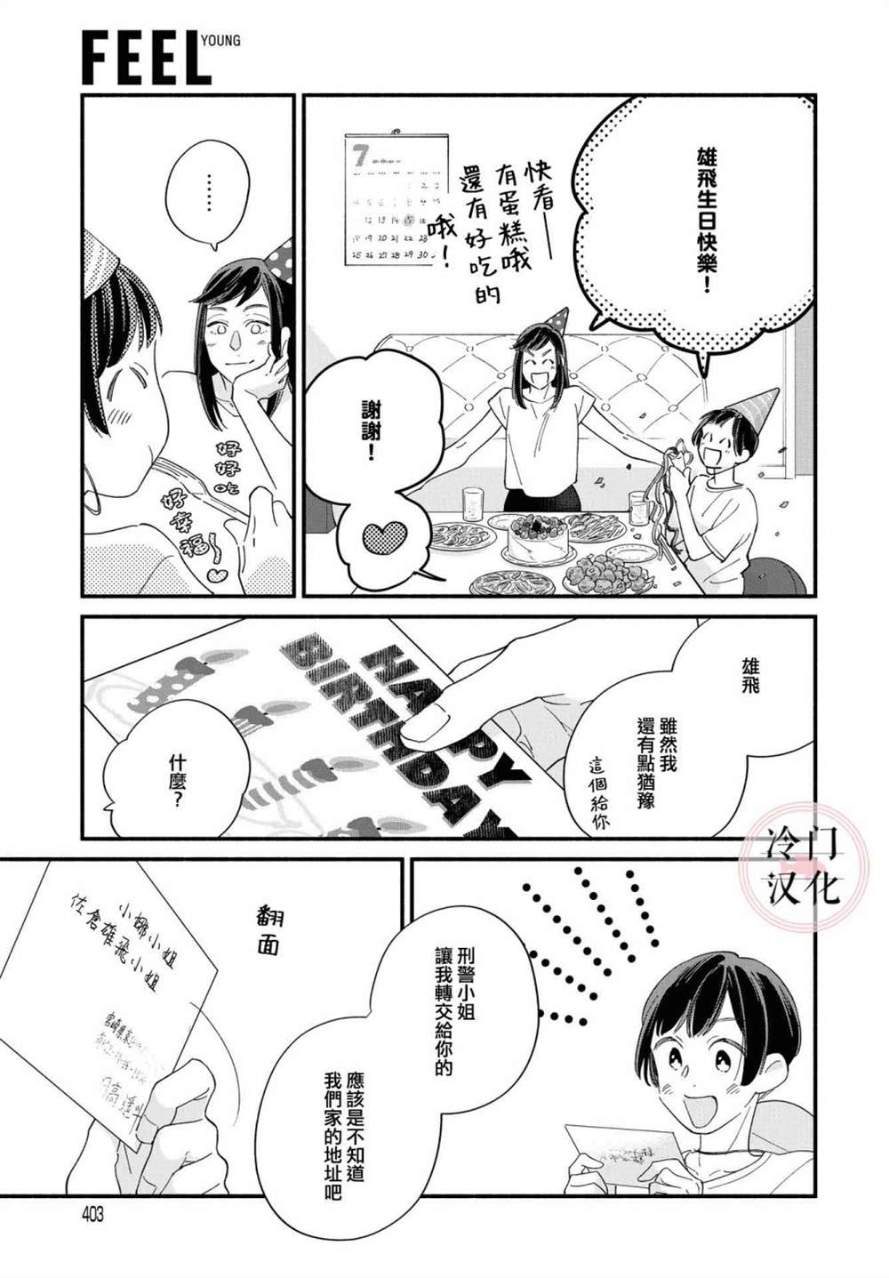 《终至明日之蝉》漫画最新章节前篇免费下拉式在线观看章节第【77】张图片