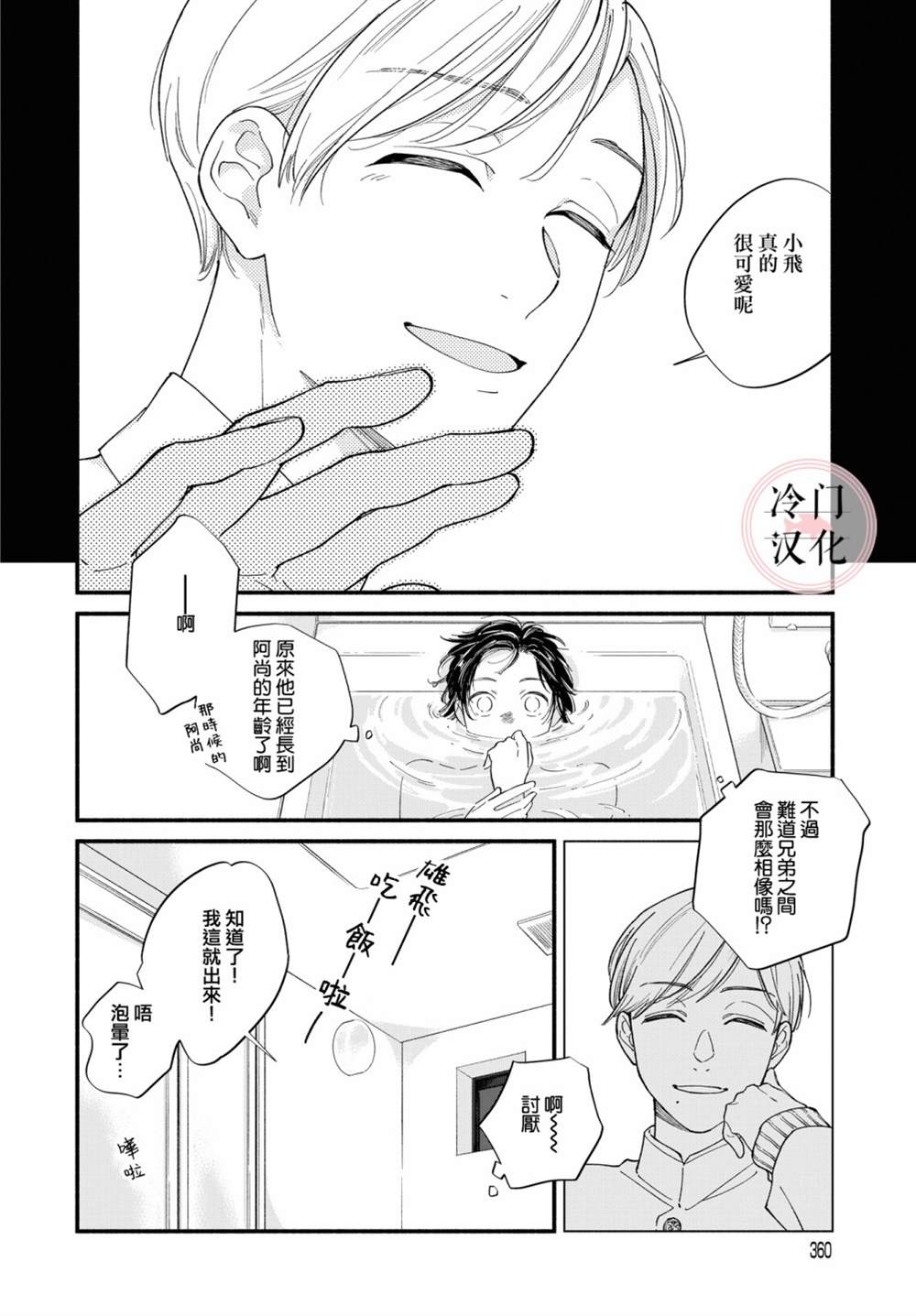 《终至明日之蝉》漫画最新章节前篇免费下拉式在线观看章节第【14】张图片